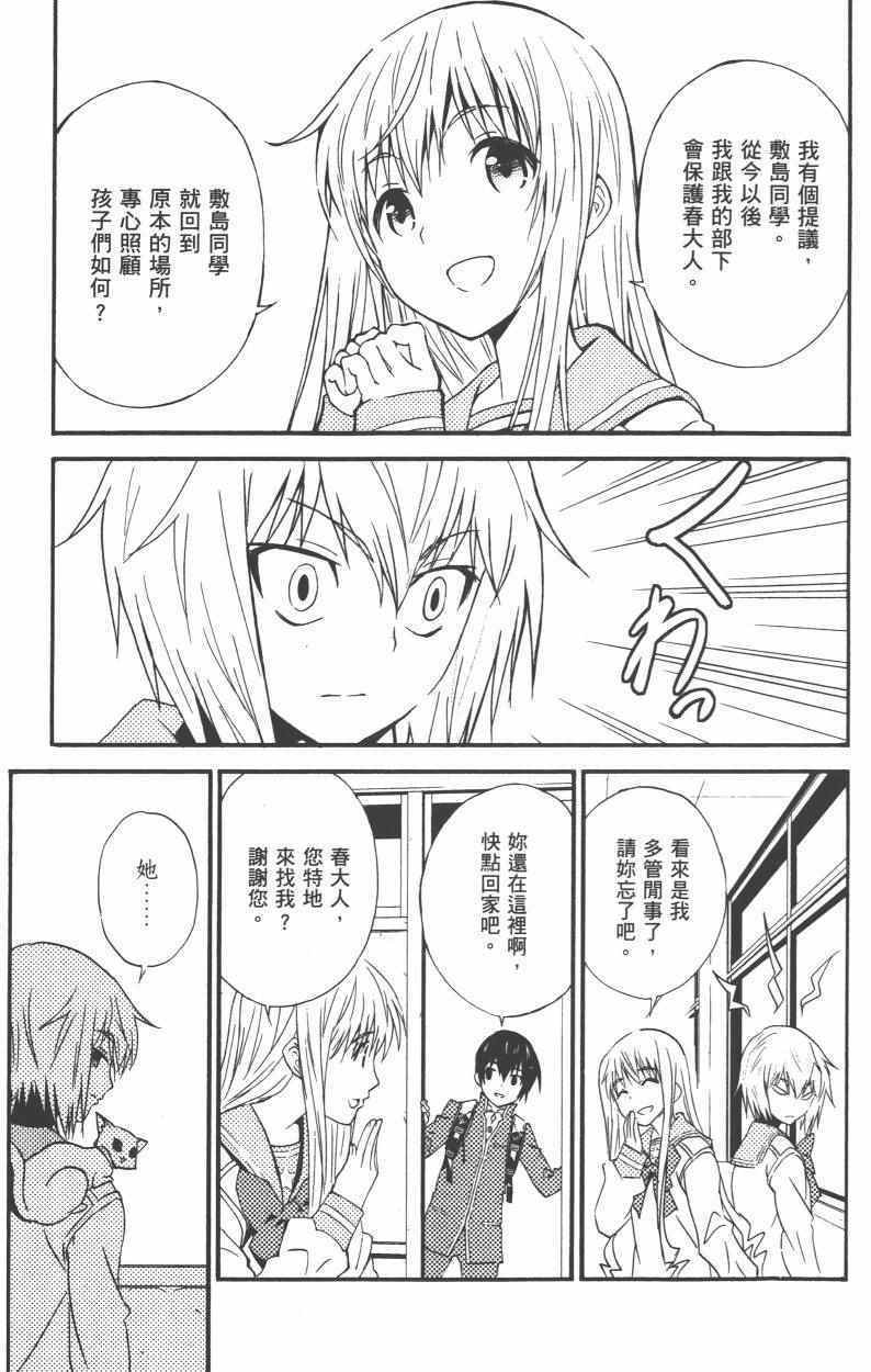 《樱x樱》漫画 003卷