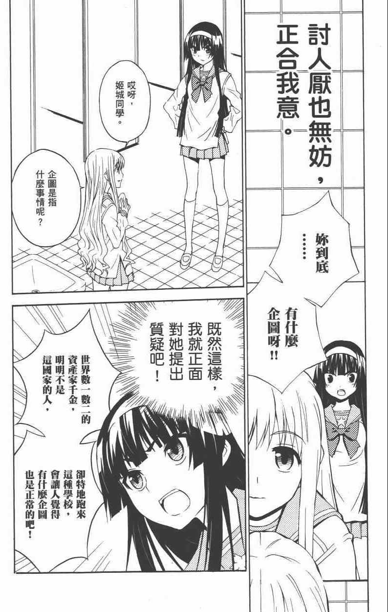 《樱x樱》漫画 003卷