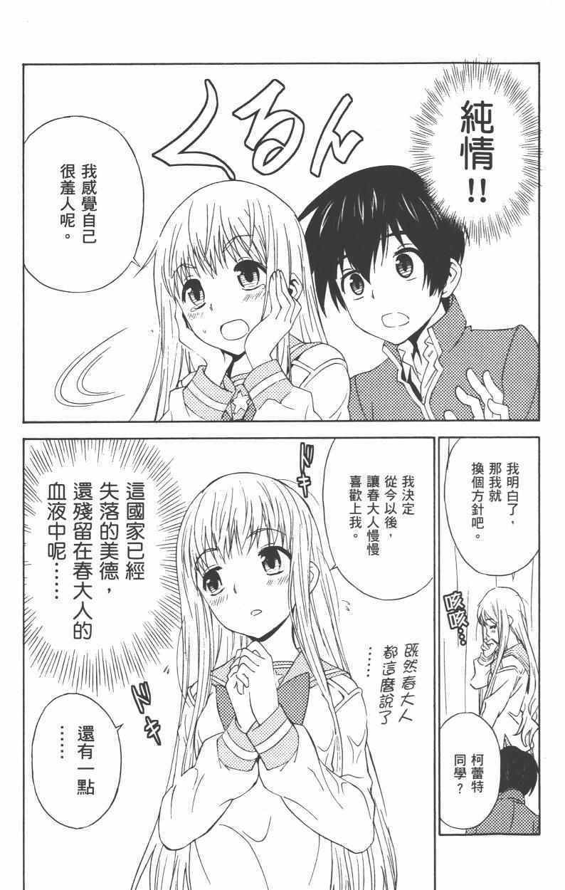 《樱x樱》漫画 003卷