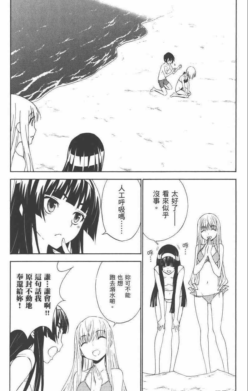 《樱x樱》漫画 003卷