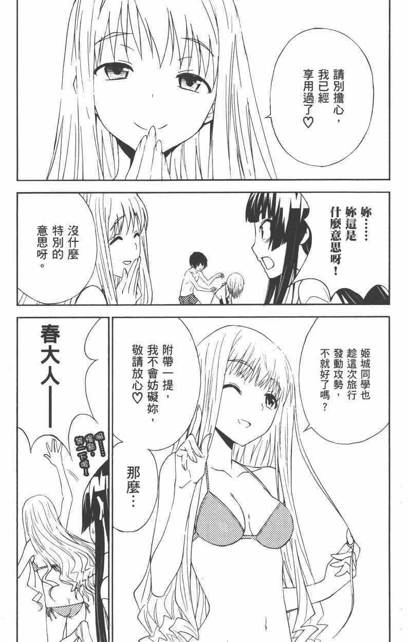 《樱x樱》漫画 003卷