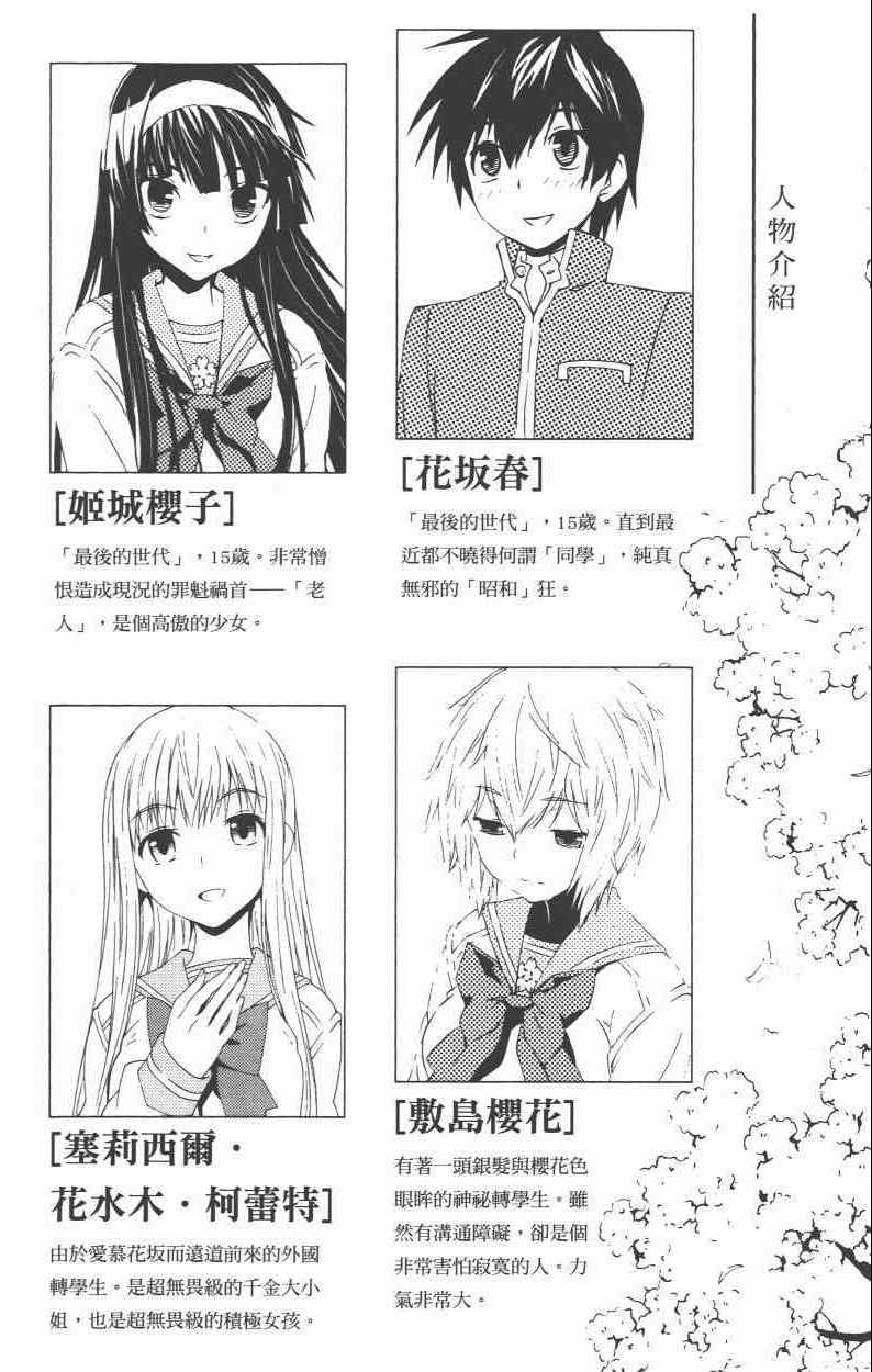 《樱x樱》漫画 004卷