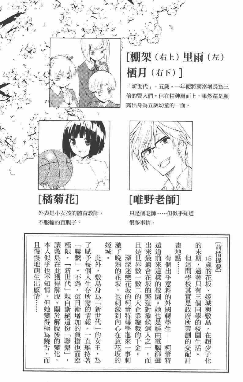 《樱x樱》漫画 004卷