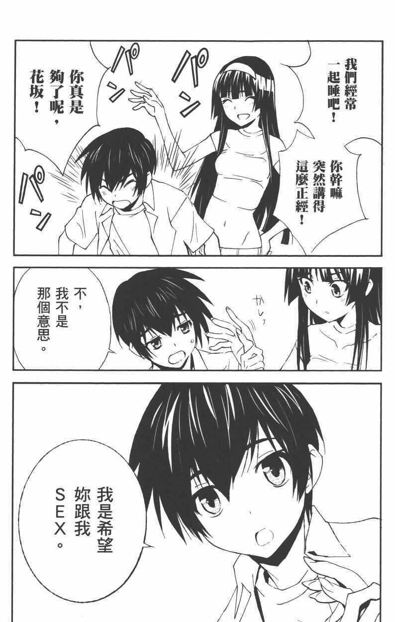 《樱x樱》漫画 004卷