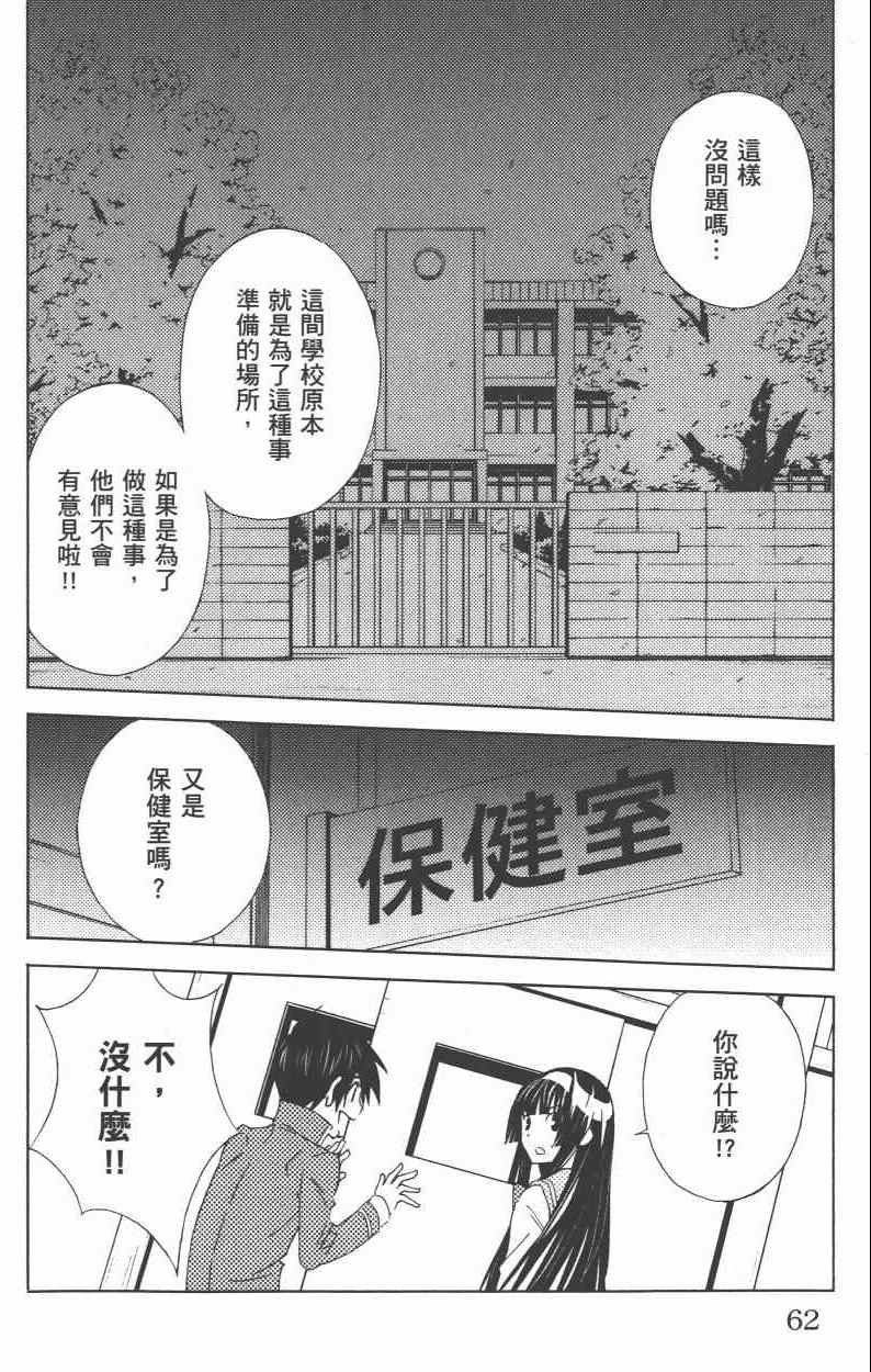 《樱x樱》漫画 004卷