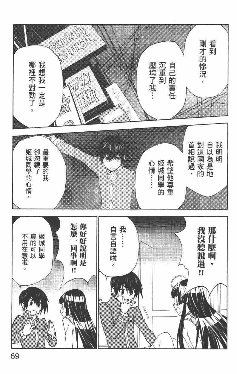 《樱x樱》漫画 004卷