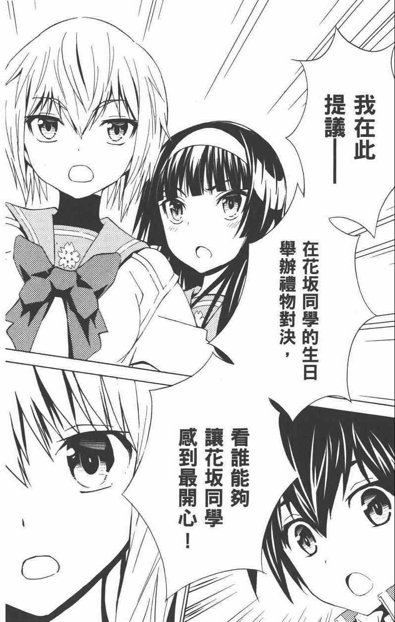 《樱x樱》漫画 004卷