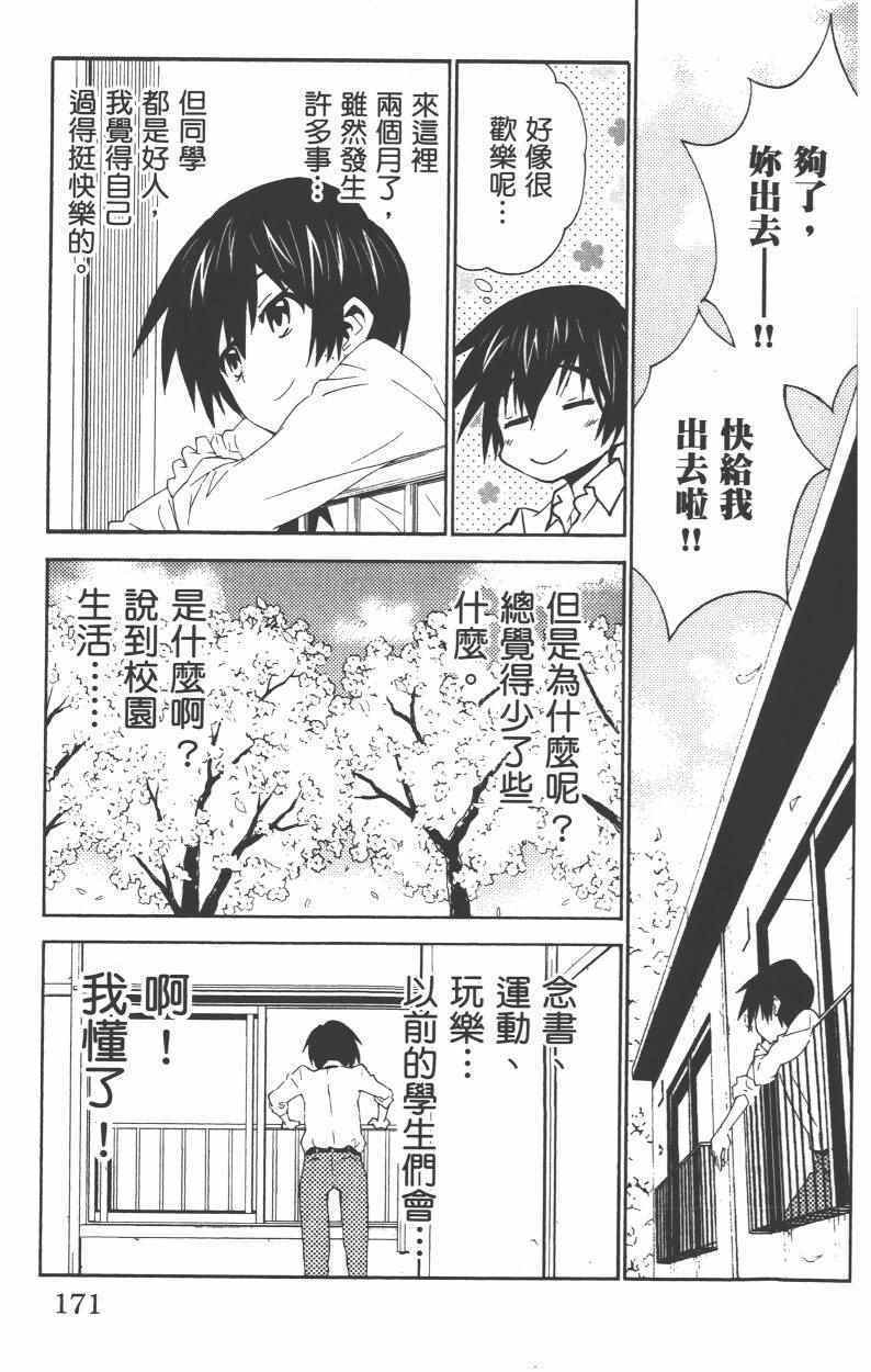 《樱x樱》漫画 004卷