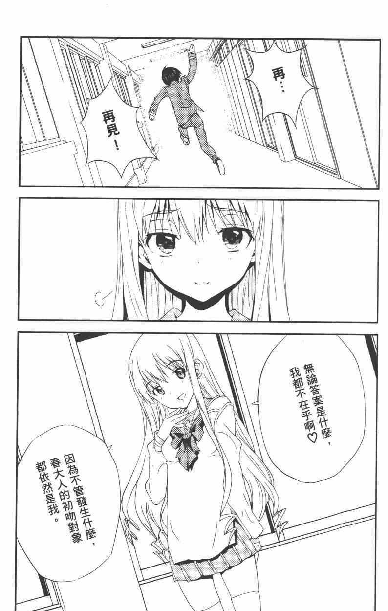 《樱x樱》漫画 004卷