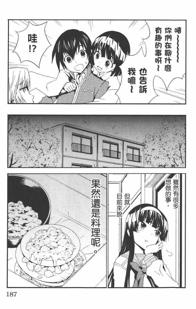 《樱x樱》漫画 004卷