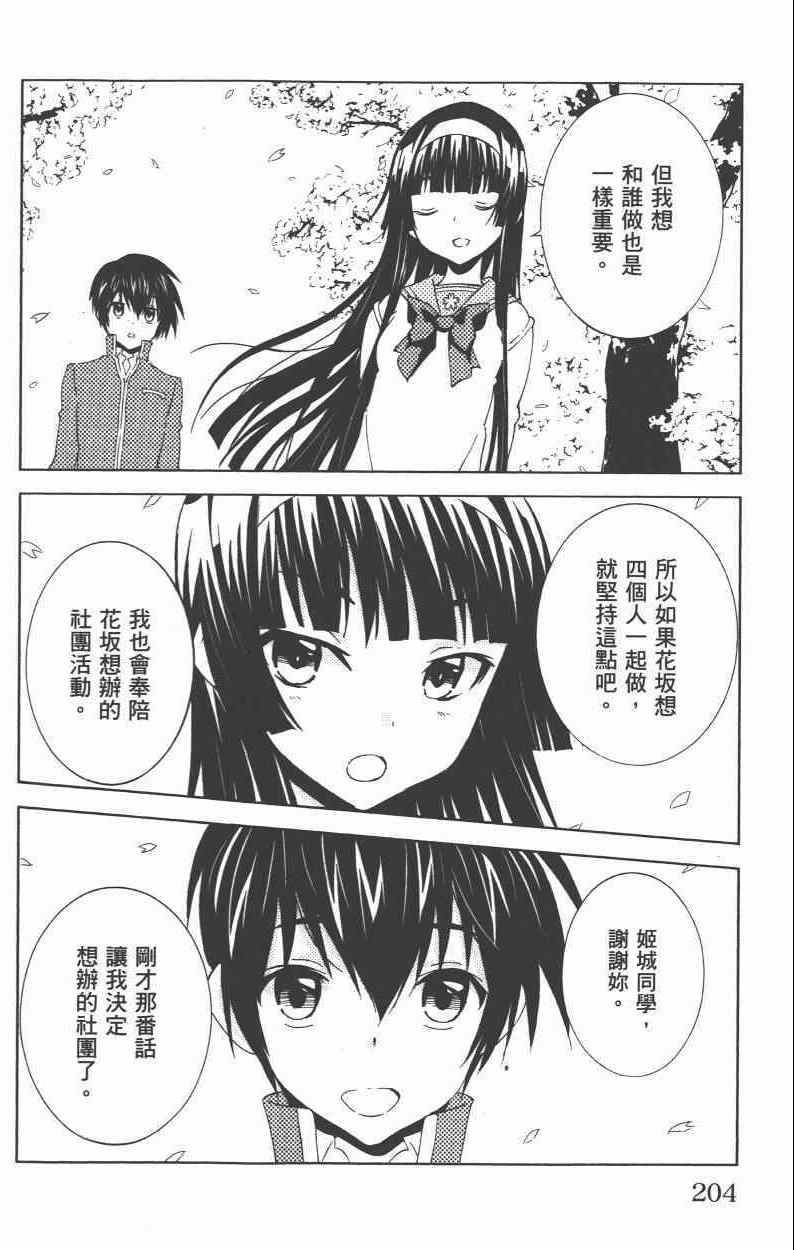 《樱x樱》漫画 004卷