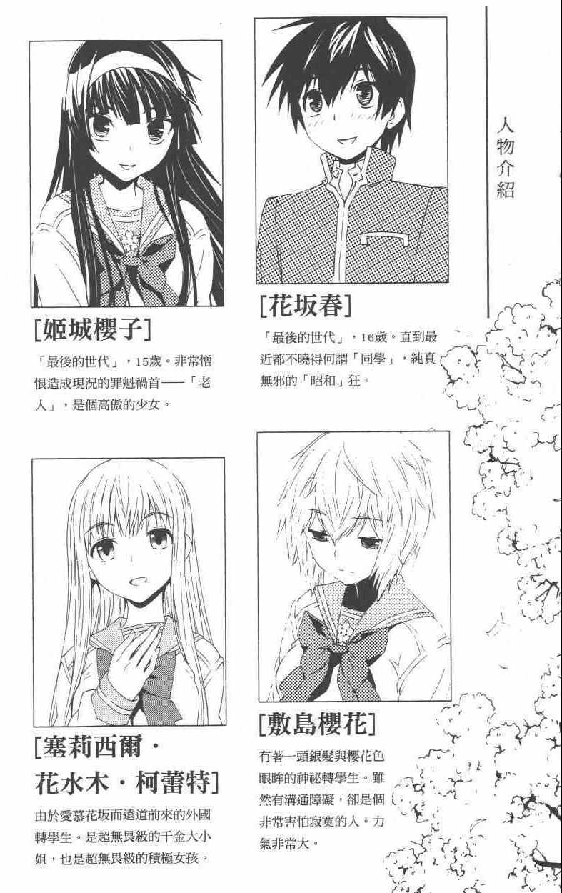 《樱x樱》漫画 005卷