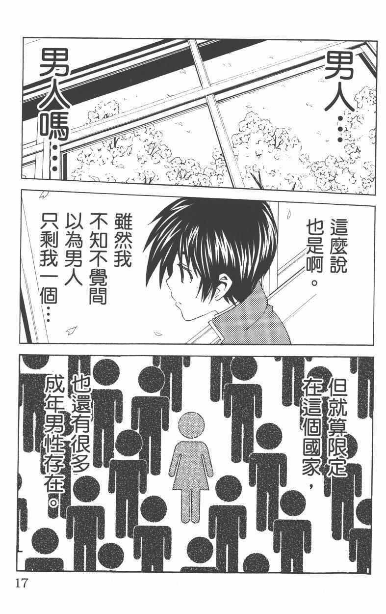 《樱x樱》漫画 005卷