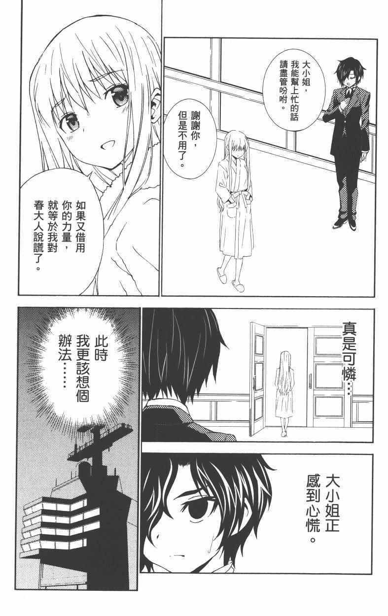 《樱x樱》漫画 005卷