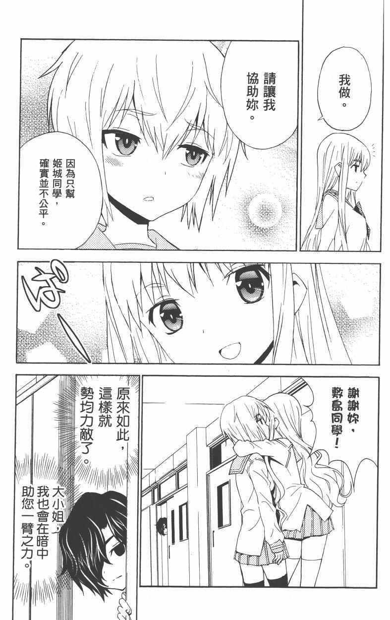 《樱x樱》漫画 005卷