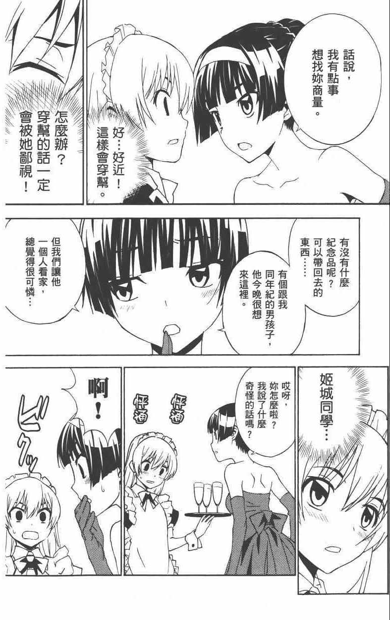 《樱x樱》漫画 005卷