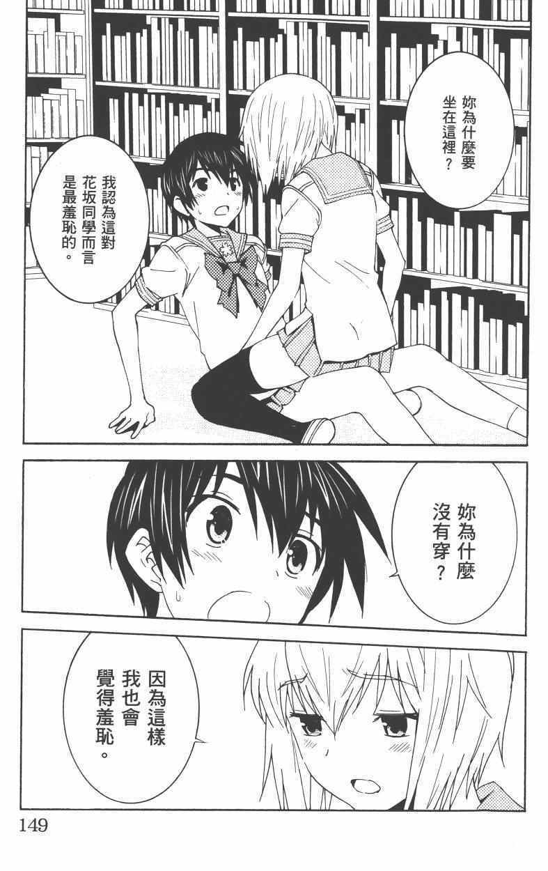 《樱x樱》漫画 005卷