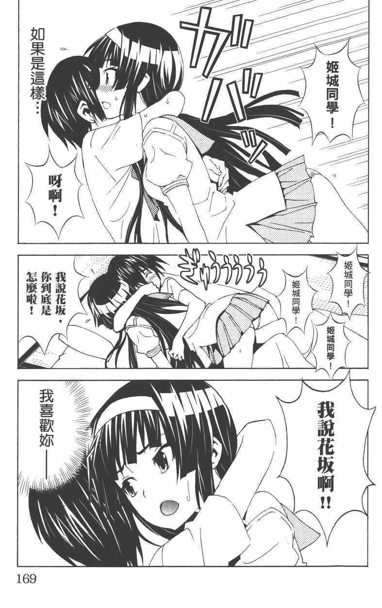 《樱x樱》漫画 005卷