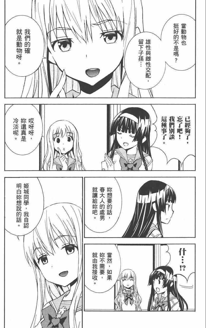 《樱x樱》漫画 005卷