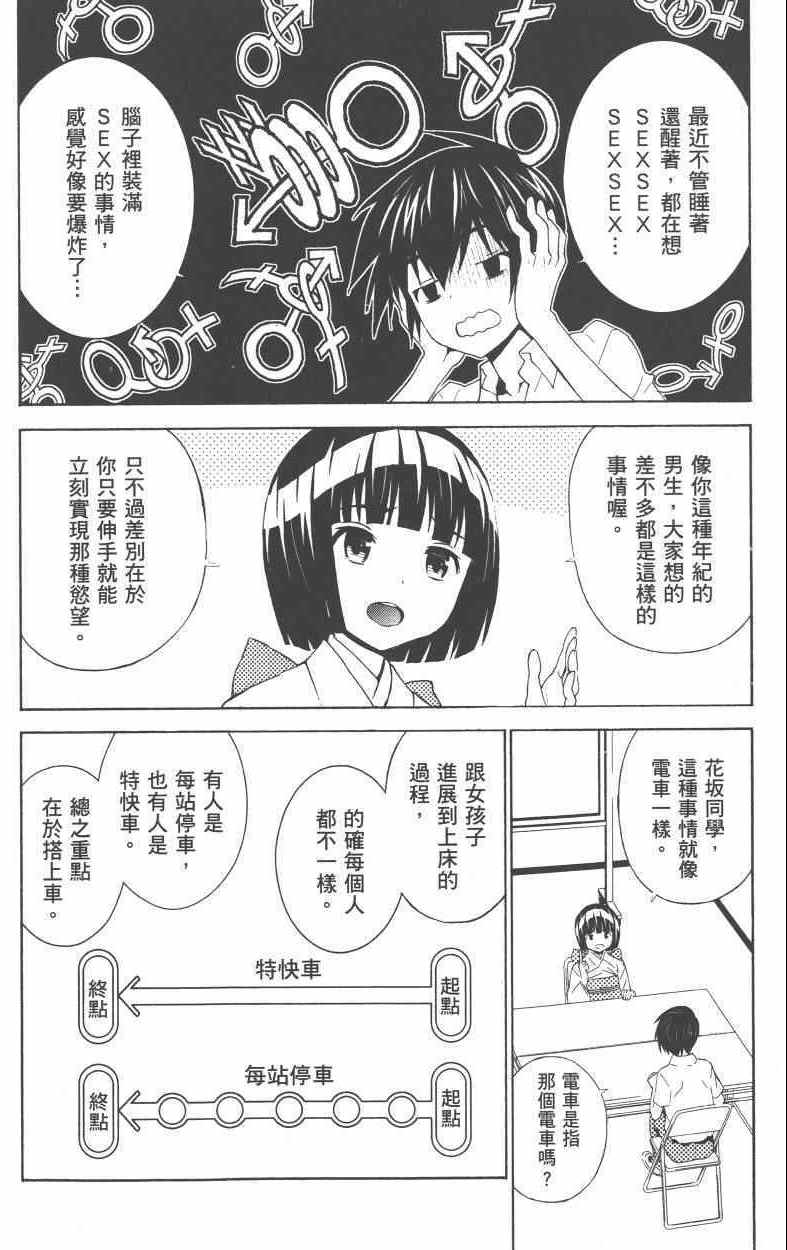 《樱x樱》漫画 005卷