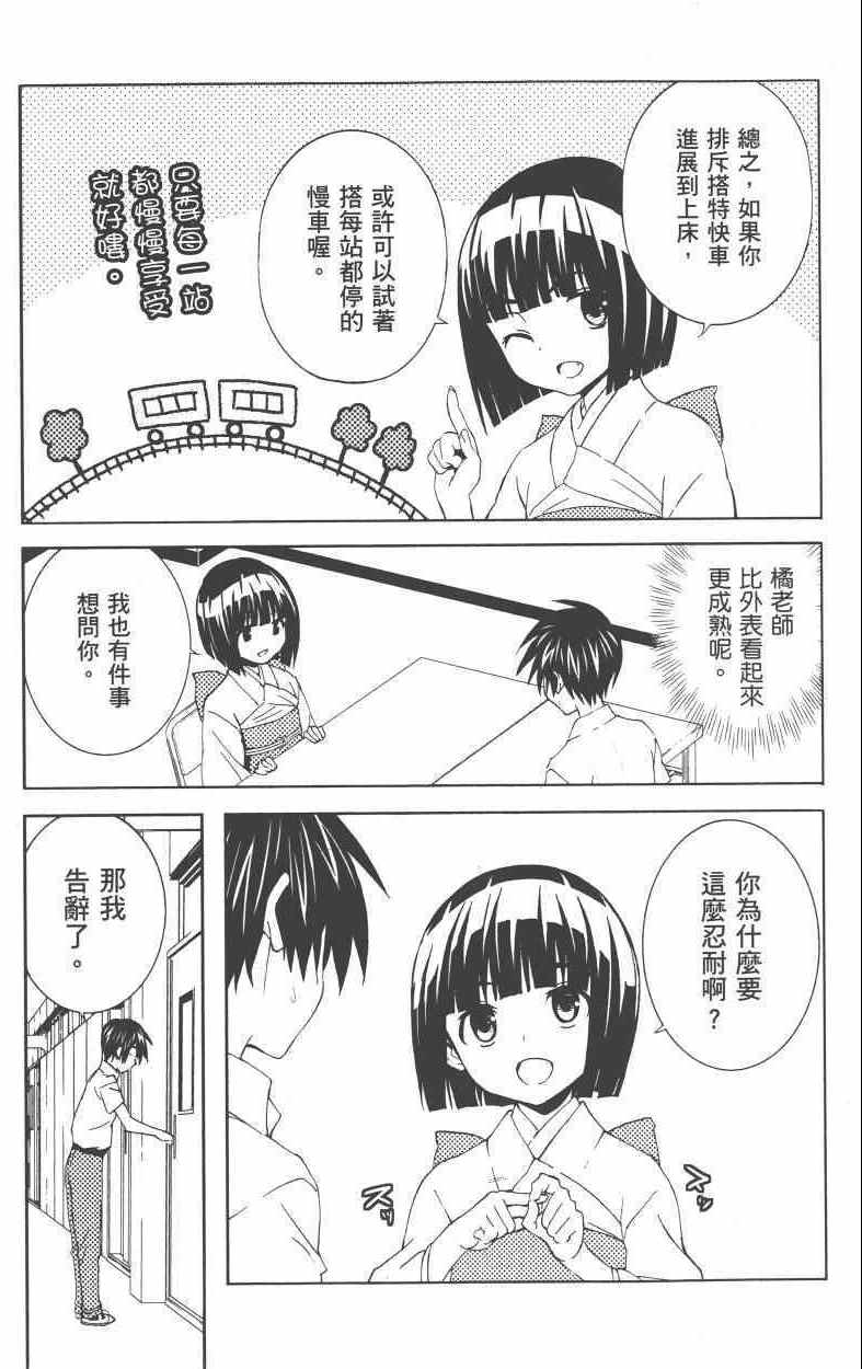 《樱x樱》漫画 005卷