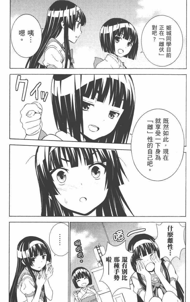 《樱x樱》漫画 005卷