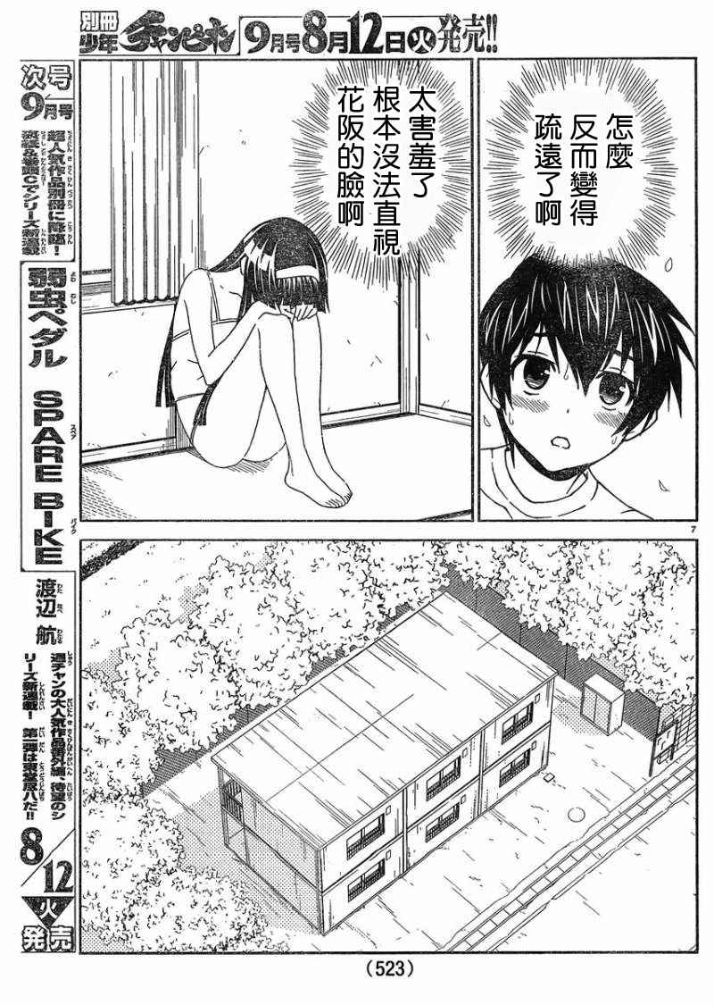 《樱x樱》漫画 026话