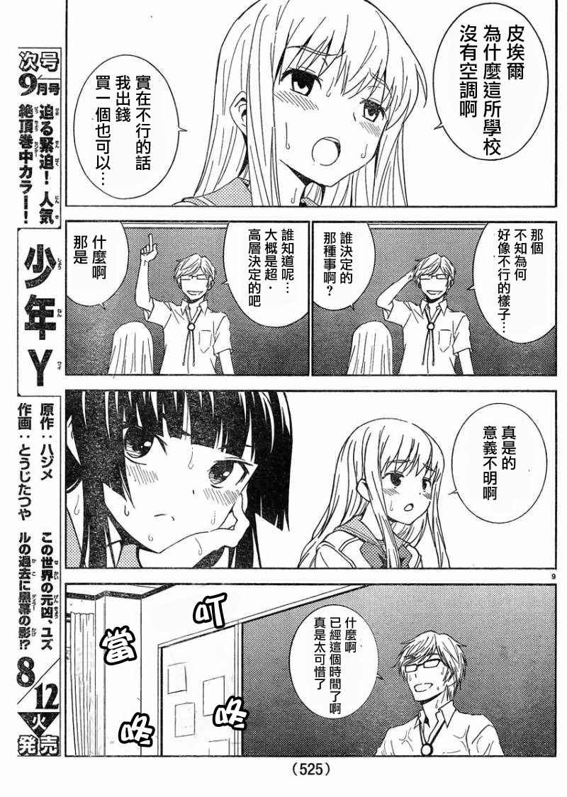 《樱x樱》漫画 026话