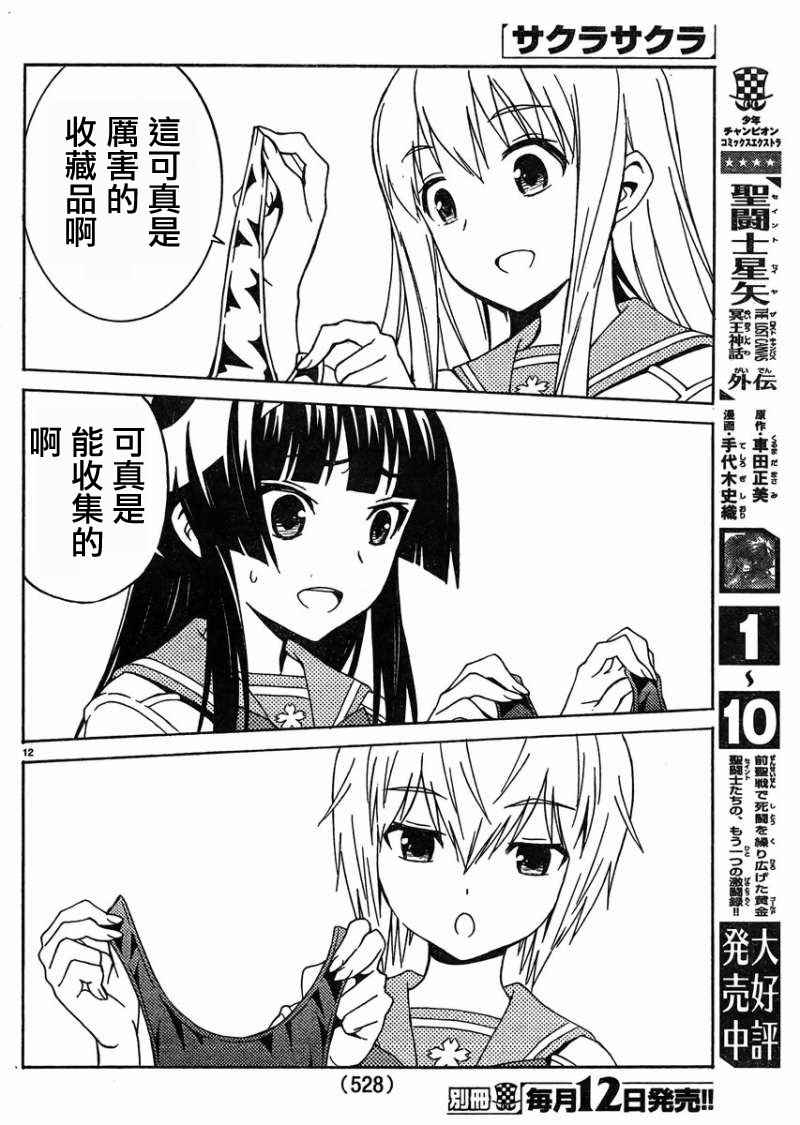 《樱x樱》漫画 026话