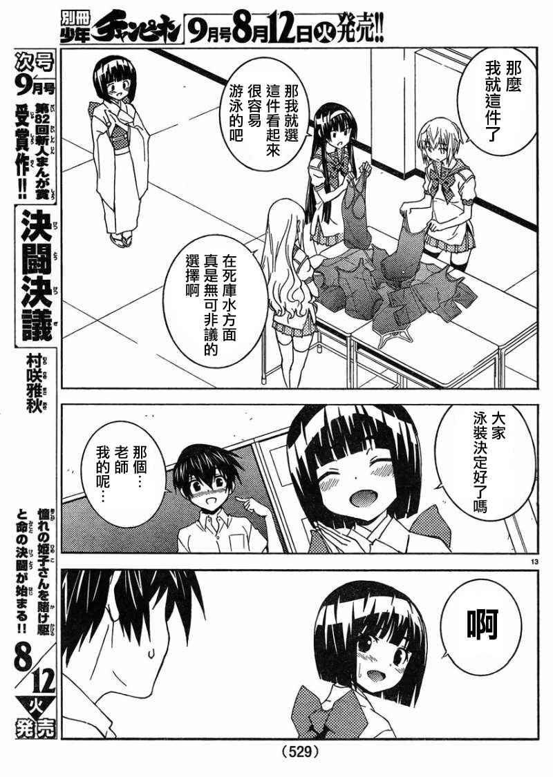 《樱x樱》漫画 026话