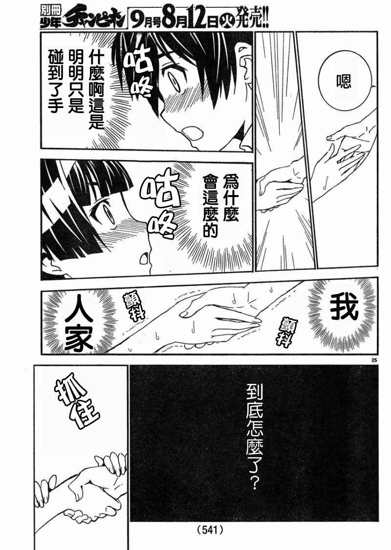 《樱x樱》漫画 026话