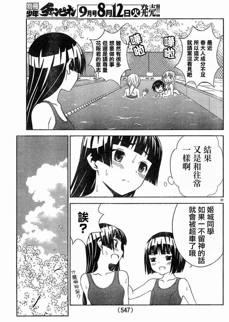 《樱x樱》漫画 026话