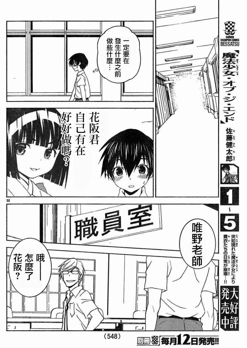 《樱x樱》漫画 026话