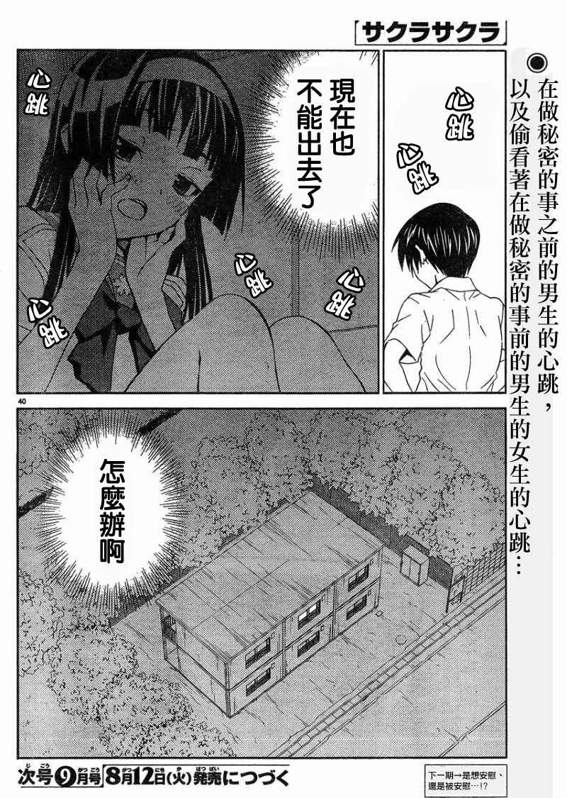 《樱x樱》漫画 026话