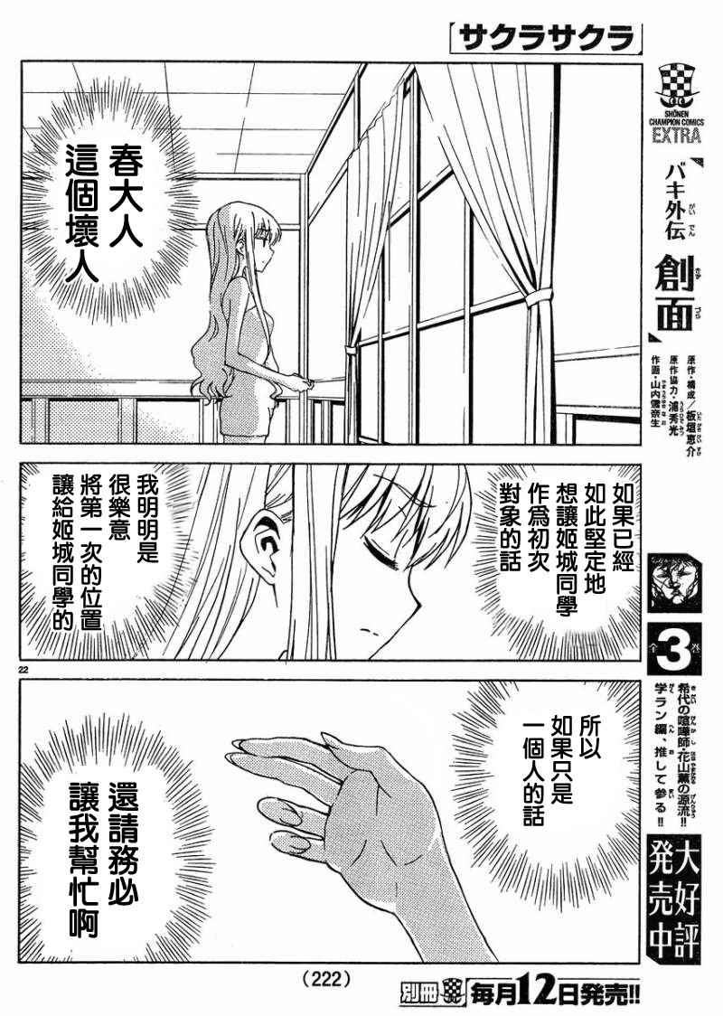 《樱x樱》漫画 027话