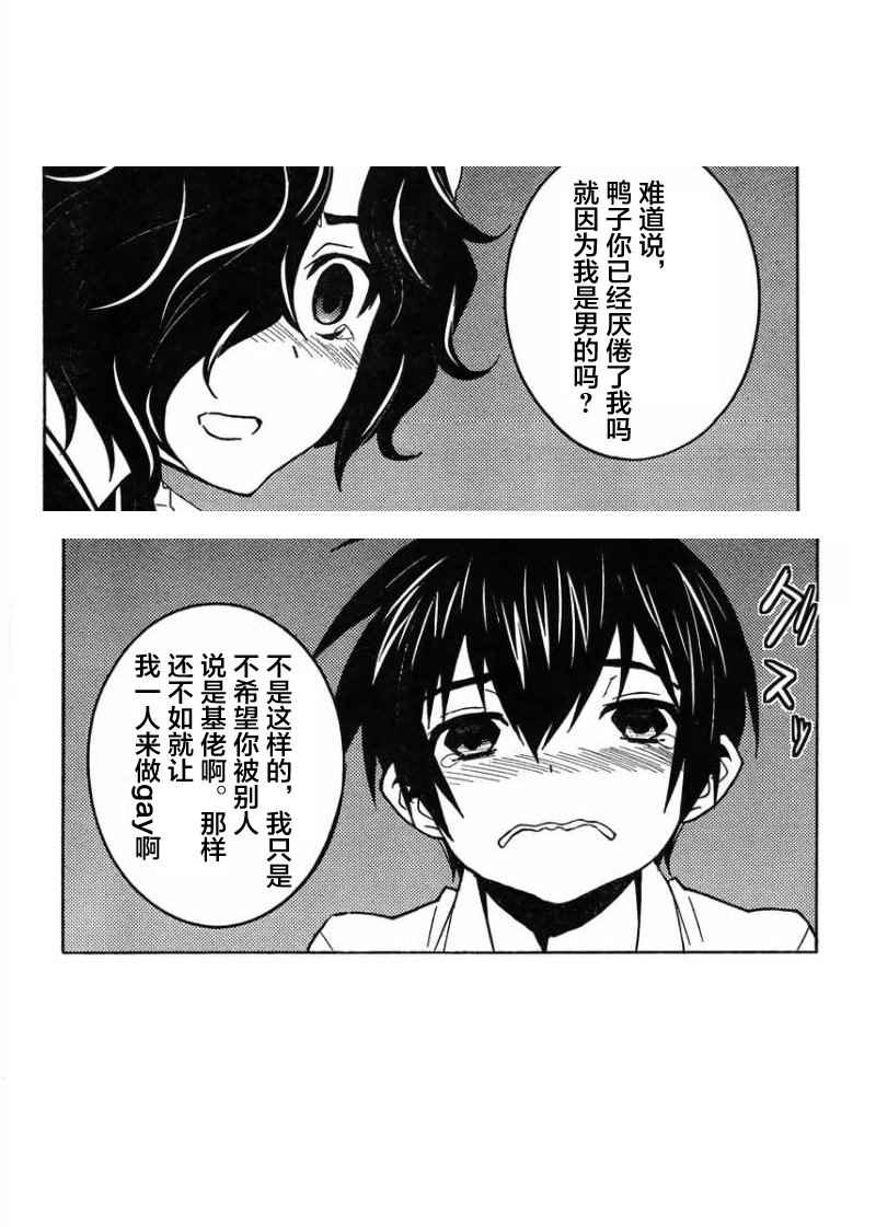 《樱x樱》漫画 027话