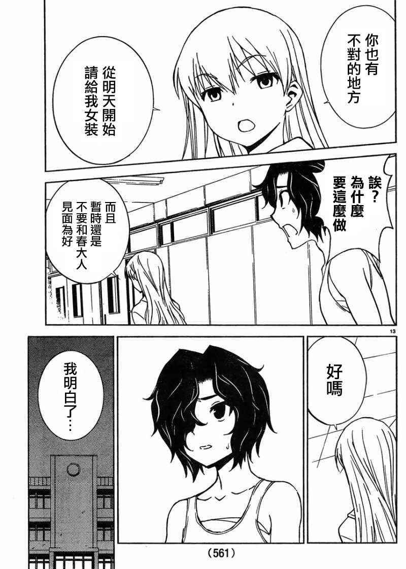 《樱x樱》漫画 028话