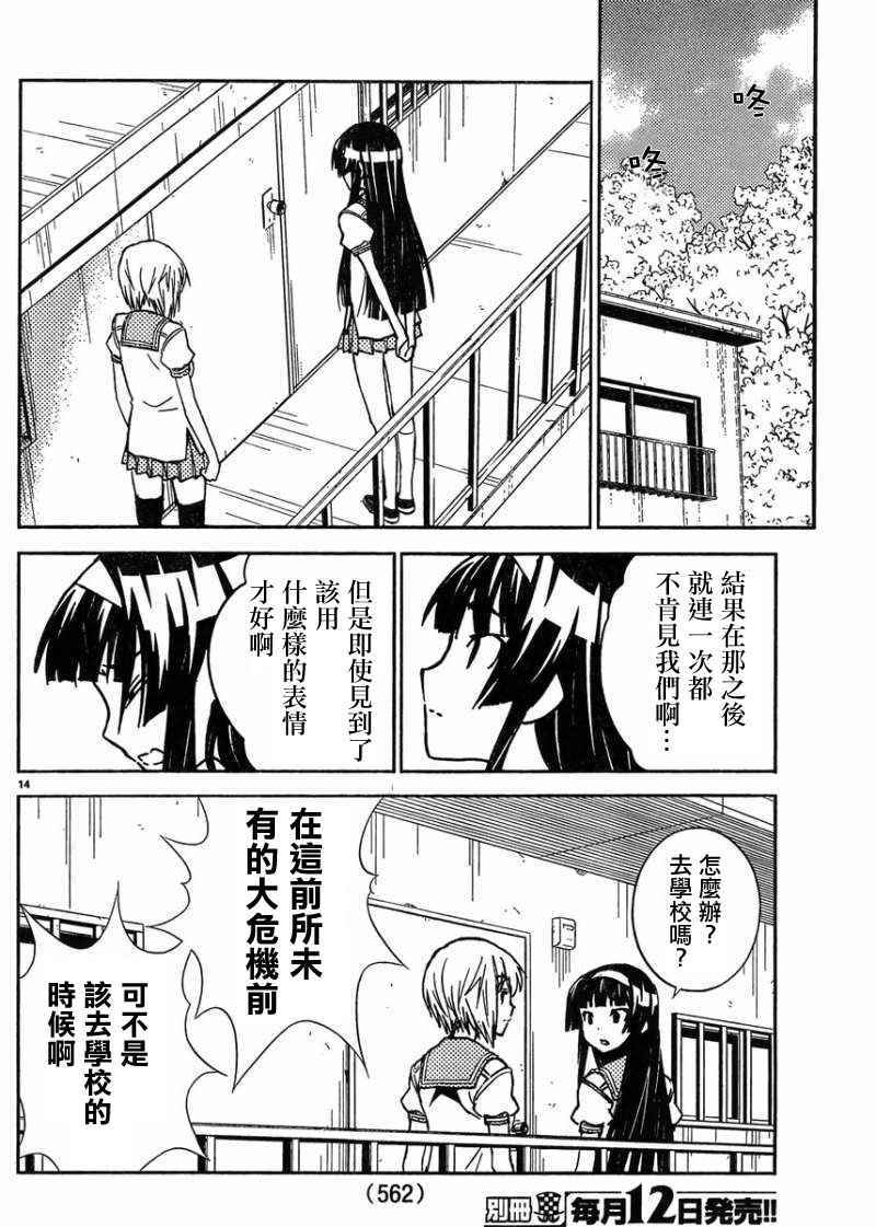 《樱x樱》漫画 028话