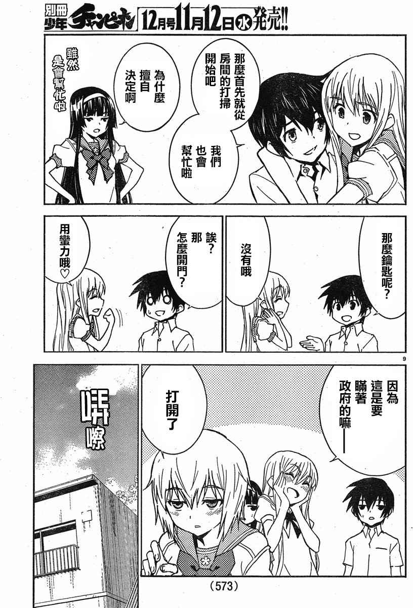 《樱x樱》漫画 029话