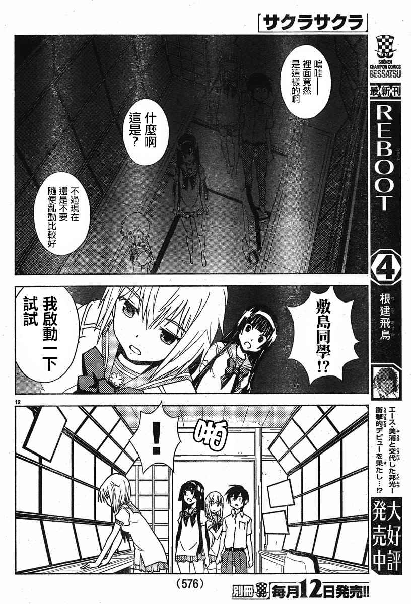 《樱x樱》漫画 029话