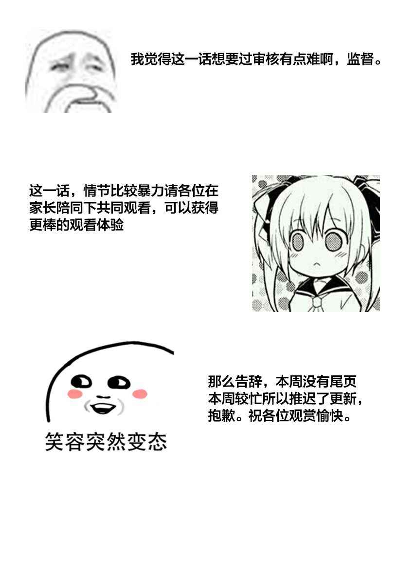 《樱x樱》漫画 029话