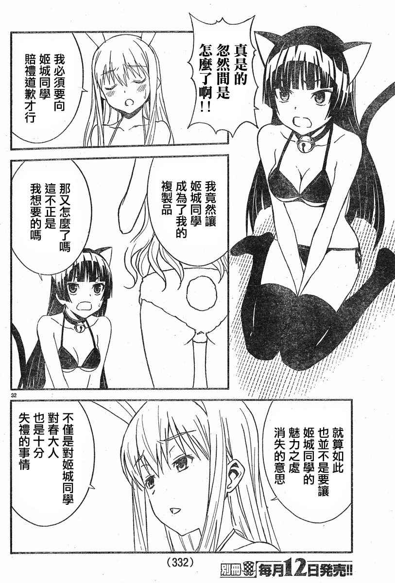 《樱x樱》漫画 030话