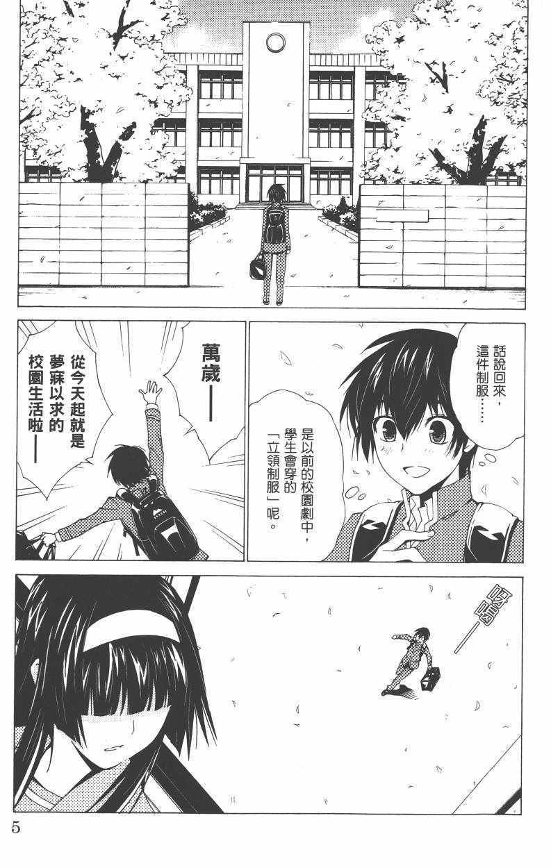 《樱x樱》漫画 01卷