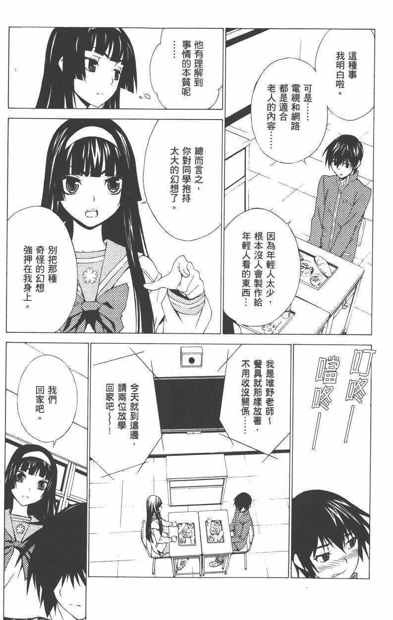 《樱x樱》漫画 01卷