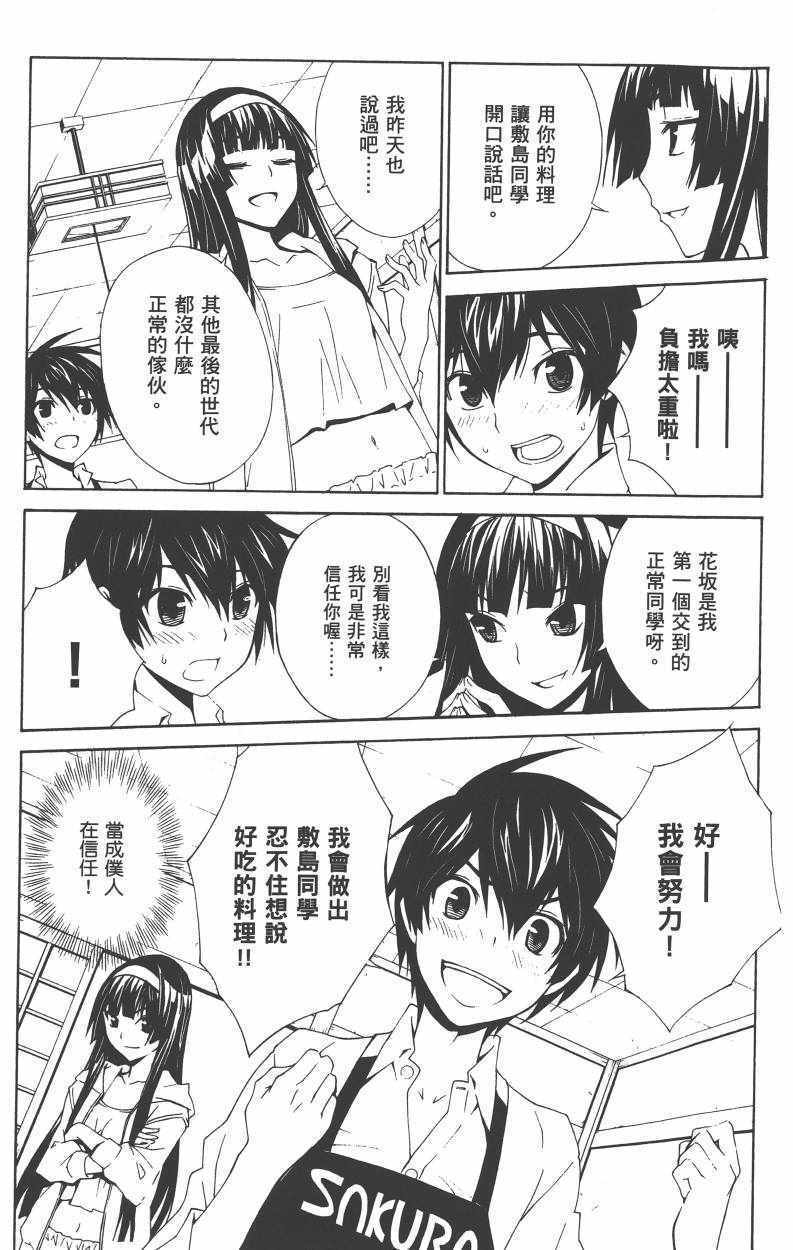 《樱x樱》漫画 01卷