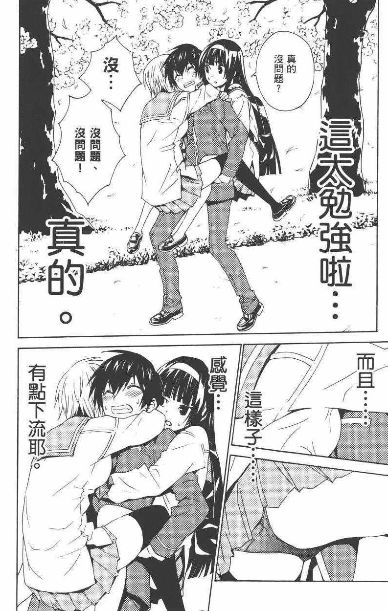 《樱x樱》漫画 01卷