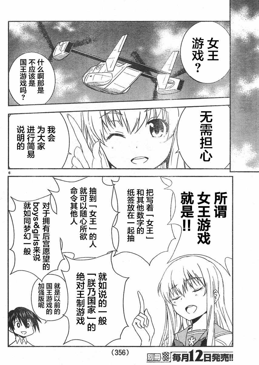 《樱x樱》漫画 036话