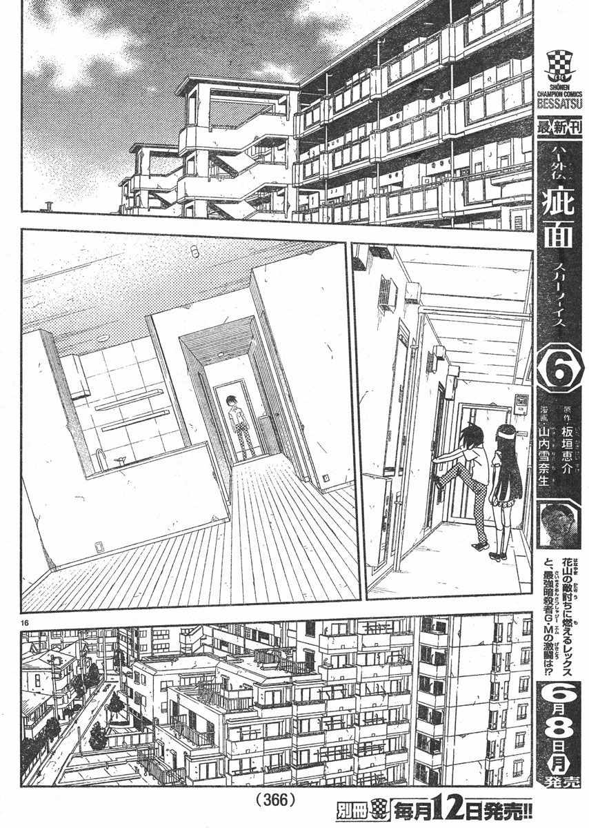 《樱x樱》漫画 036话