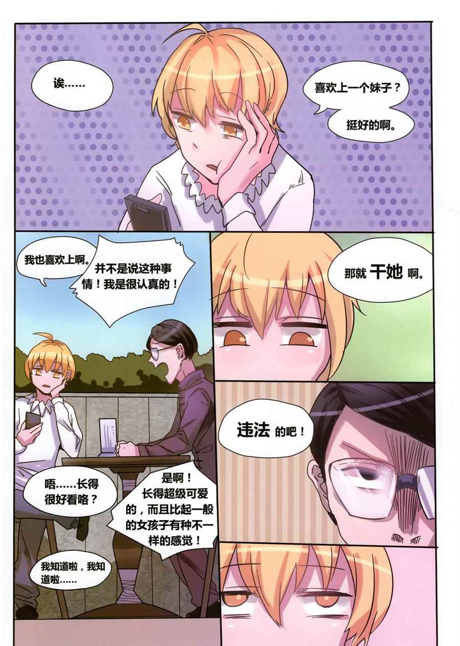 《我的女神叫豪哥》漫画 短篇