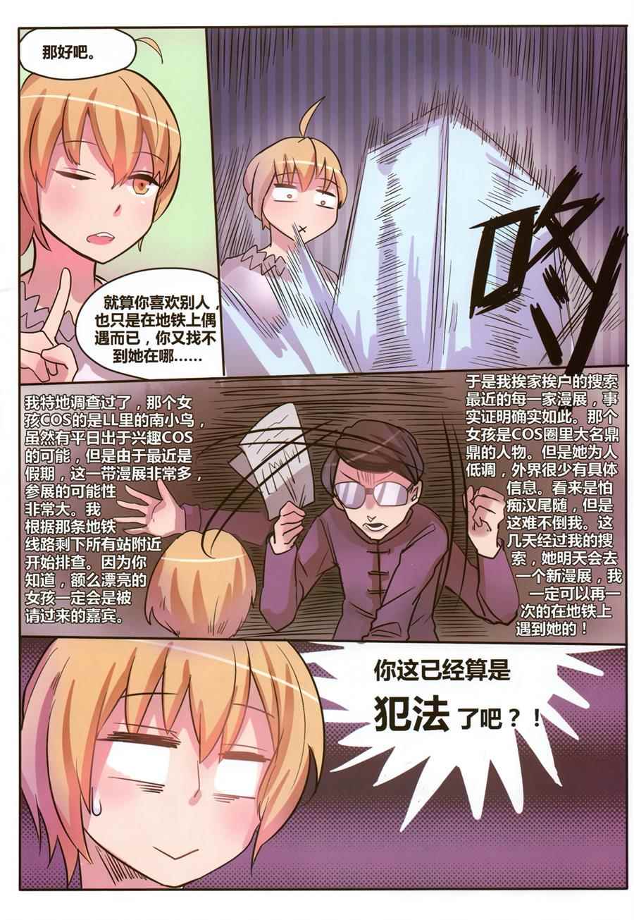 《我的女神叫豪哥》漫画 短篇